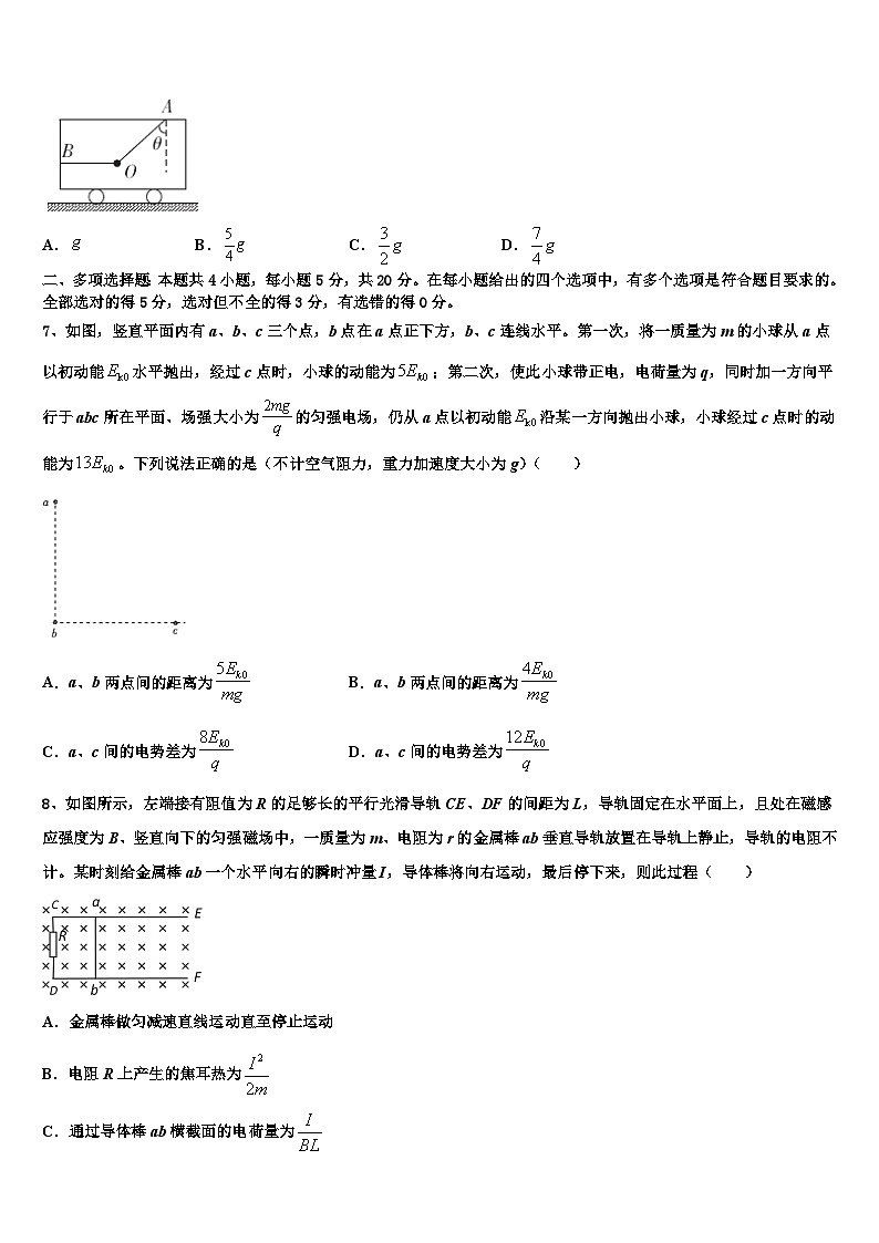 安徽省安庆市怀宁中学2026届高考物理二模试卷含解析第3页
