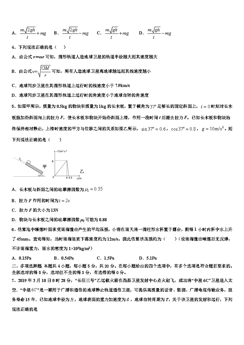 安徽省安庆市六校2026届高考临考冲刺物理试卷含解析第2页