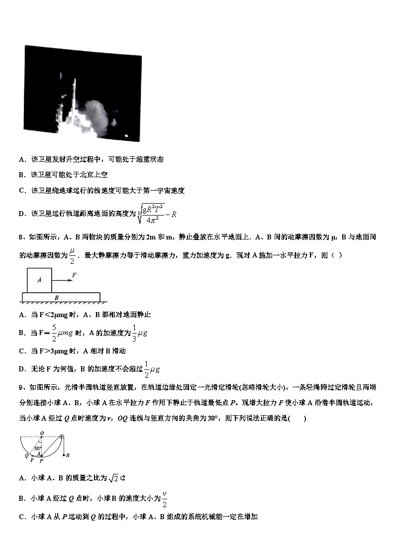 安徽省安庆市六校2026届高考临考冲刺物理试卷含解析第3页