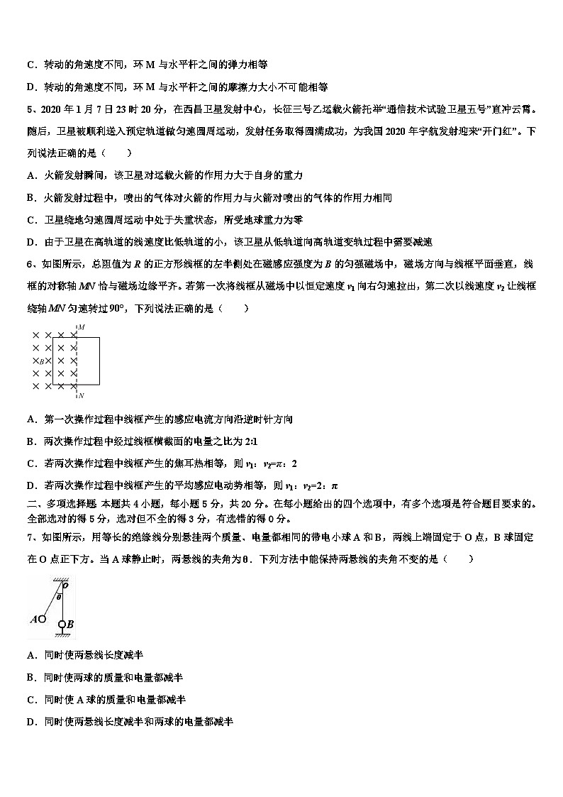 安徽省安庆市潜山二中2026届高考物理五模试卷含解析第2页