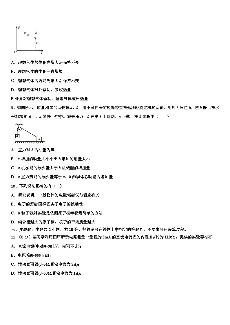 安徽省蚌埠第二中学2026届高考考前提分物理仿真卷含解析第3页