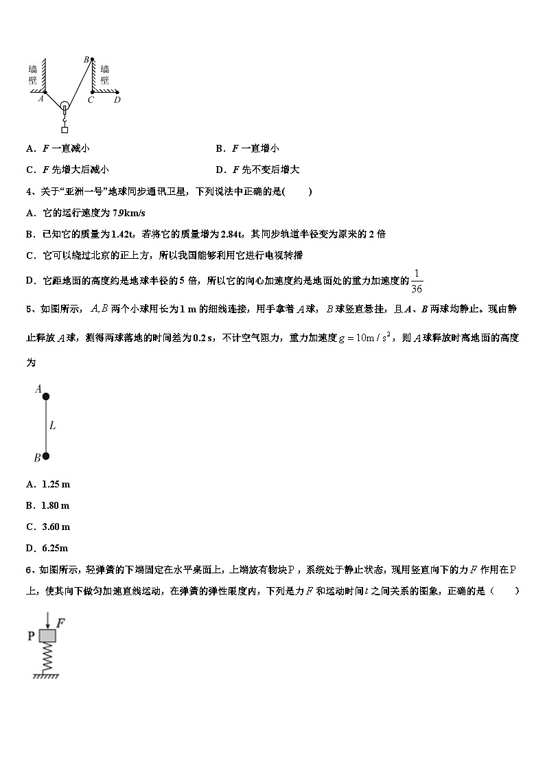 安徽省蚌埠市重点中学2026届高考物理四模试卷含解析第2页