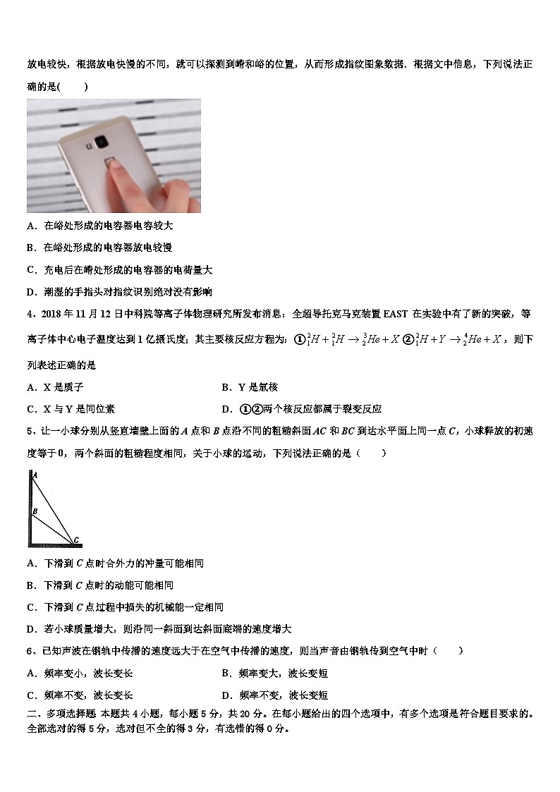 安徽省安庆一中、山西省太原五中等五省六校2026届高考物理倒计时模拟卷含解析第2页
