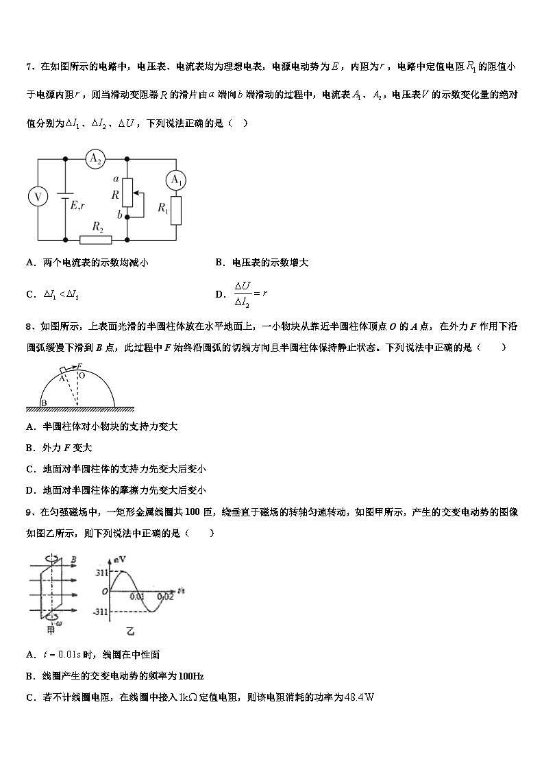 安徽省安庆一中、山西省太原五中等五省六校2026届高考物理倒计时模拟卷含解析第3页