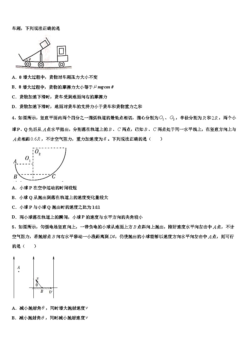 安徽省蚌埠市禹会区北京师范大学蚌埠附属学校2026届高考仿真卷物理试题含解析第2页