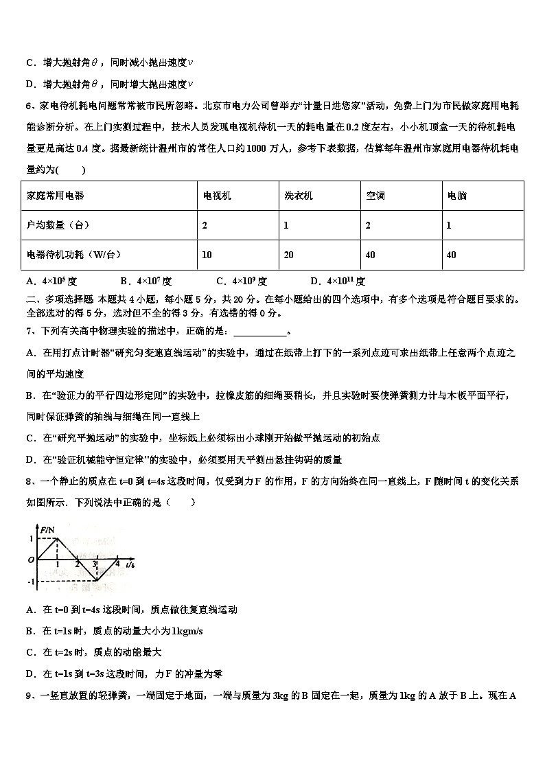 安徽省蚌埠市禹会区北京师范大学蚌埠附属学校2026届高考仿真卷物理试题含解析第3页