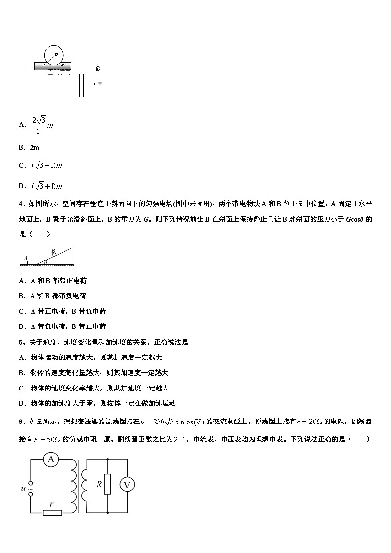安徽省蚌埠市第二中学2026届高考仿真卷物理试卷含解析第2页