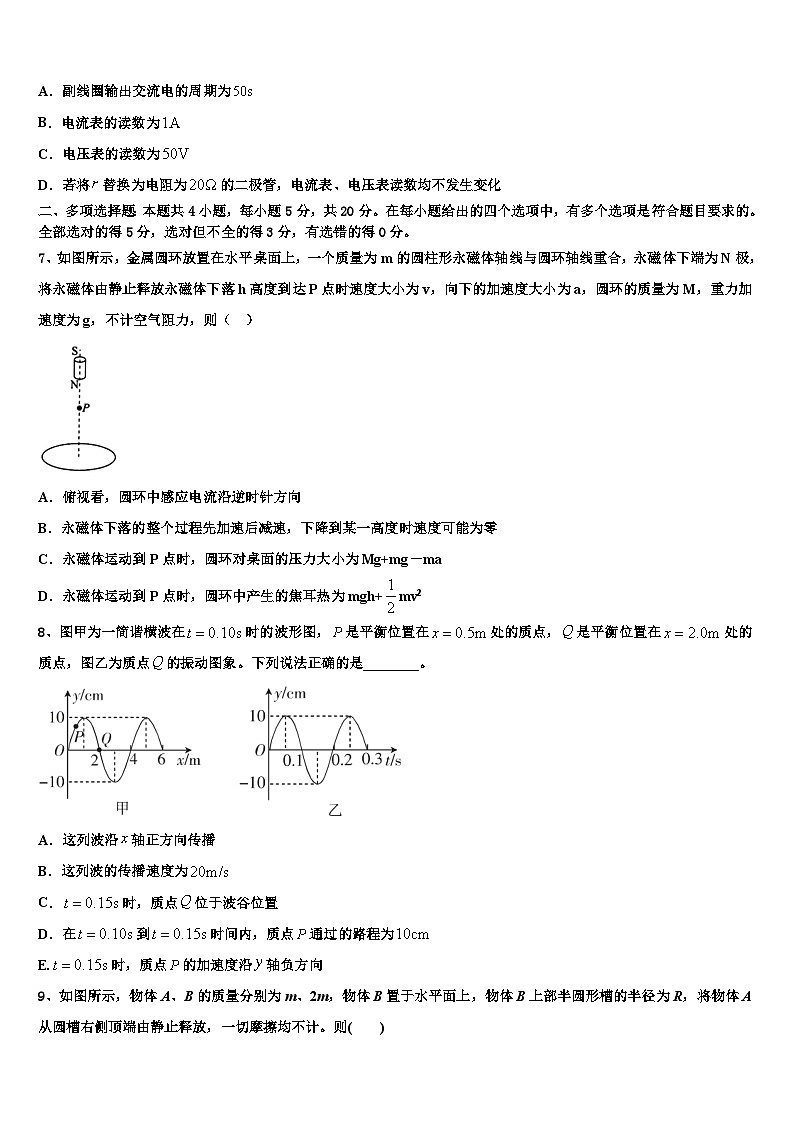 安徽省蚌埠市第二中学2026届高考仿真卷物理试卷含解析第3页