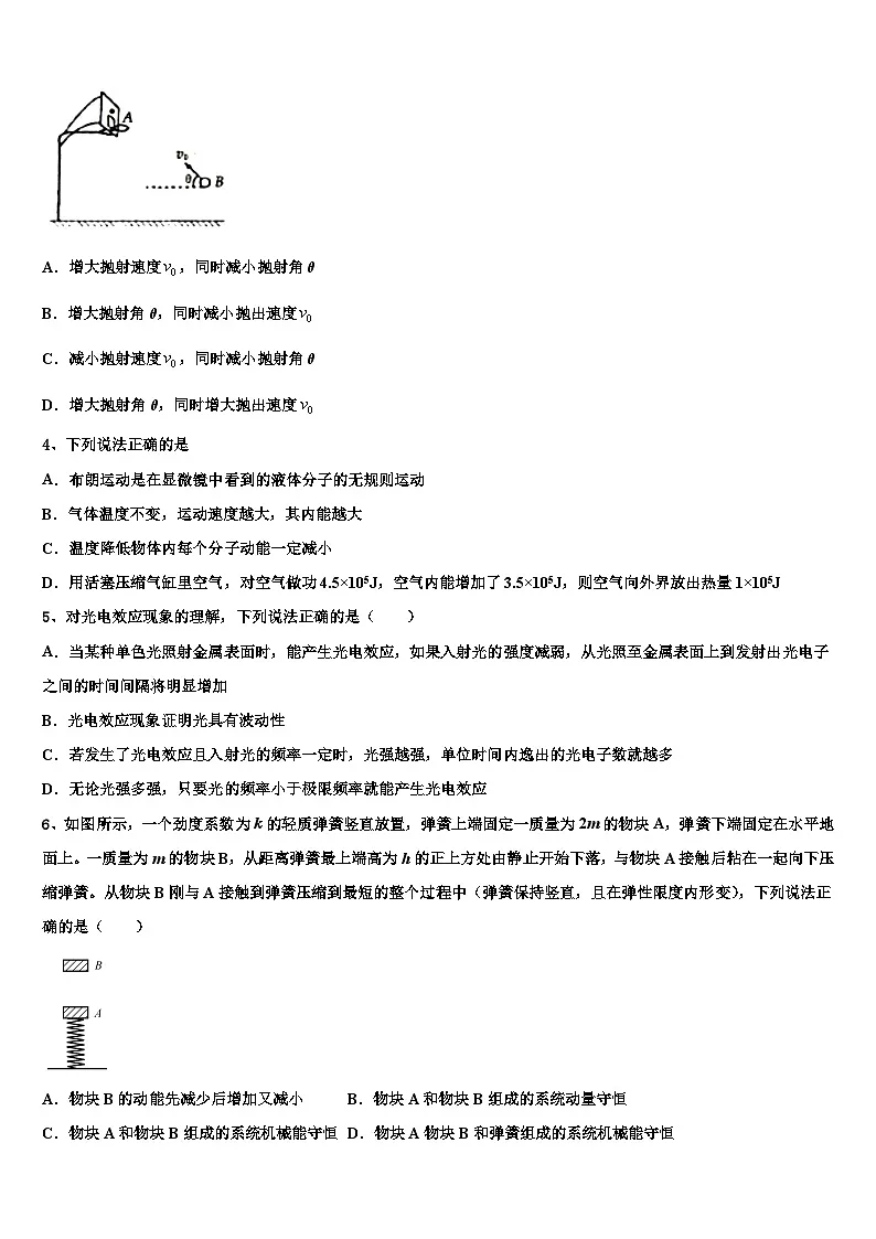 安徽省蚌埠市四校联考2026届高考考前提分物理仿真卷含解析第2页