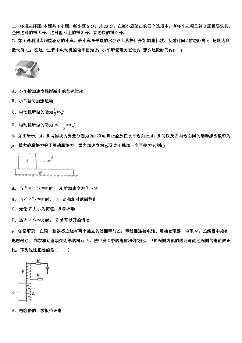 安徽省蚌埠市四校联考2026届高考考前提分物理仿真卷含解析第3页