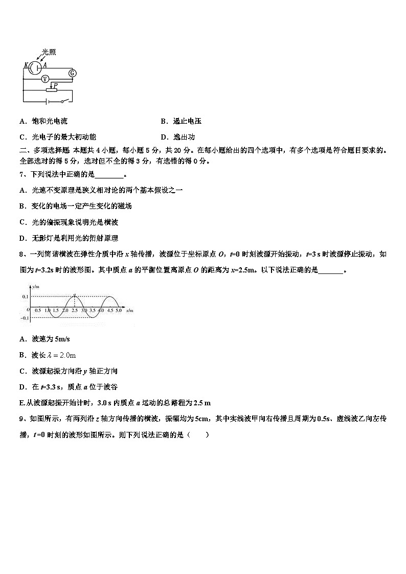安徽省安庆一中、山西省太原五中等五省六校2026届高考物理押题试卷含解析第3页