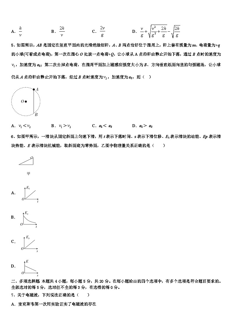 安徽省安师大附中2026届高考适应性考试物理试卷含解析第2页