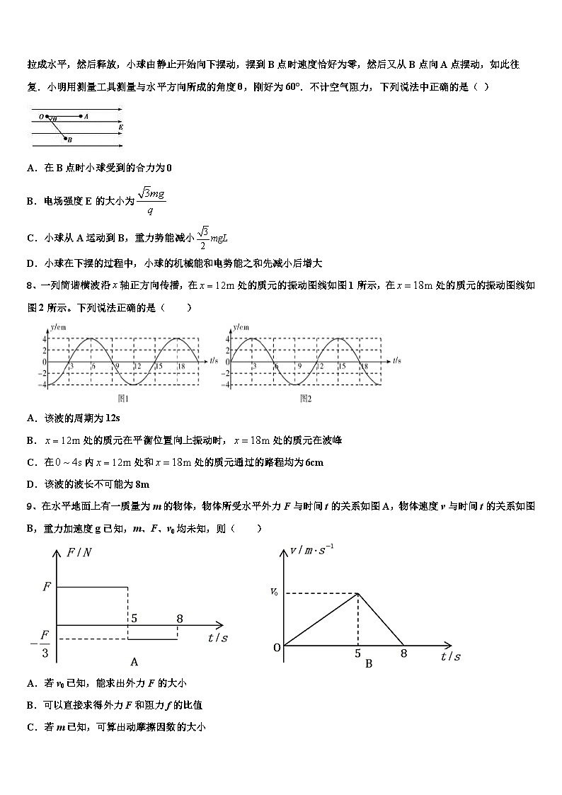 安徽省蚌埠市禹会区北京师范大学蚌埠附属学校2026届高考临考冲刺物理试卷含解析第3页