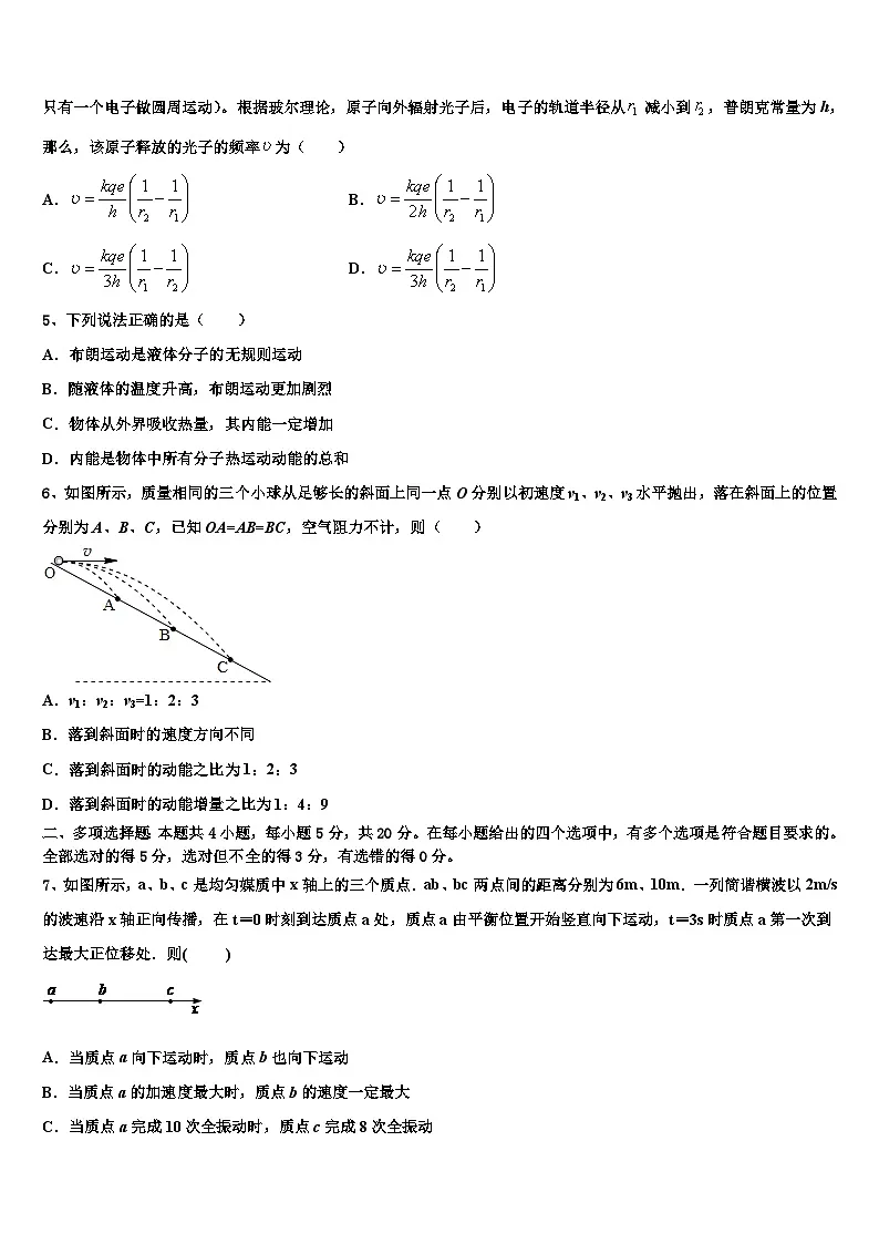 安徽省蚌埠市四校联考2026届高考冲刺押题（最后一卷）物理试卷含解析第2页
