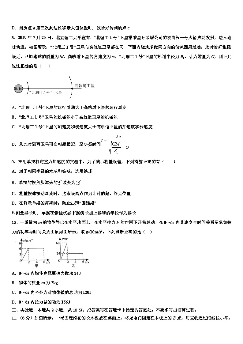 安徽省蚌埠市四校联考2026届高考冲刺押题（最后一卷）物理试卷含解析第3页