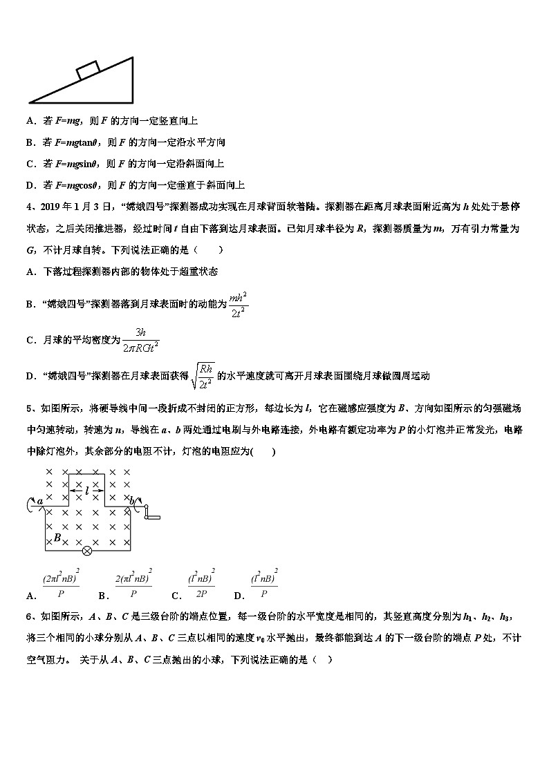 安徽省安庆市重点中学2026届高考物理押题试卷含解析第2页