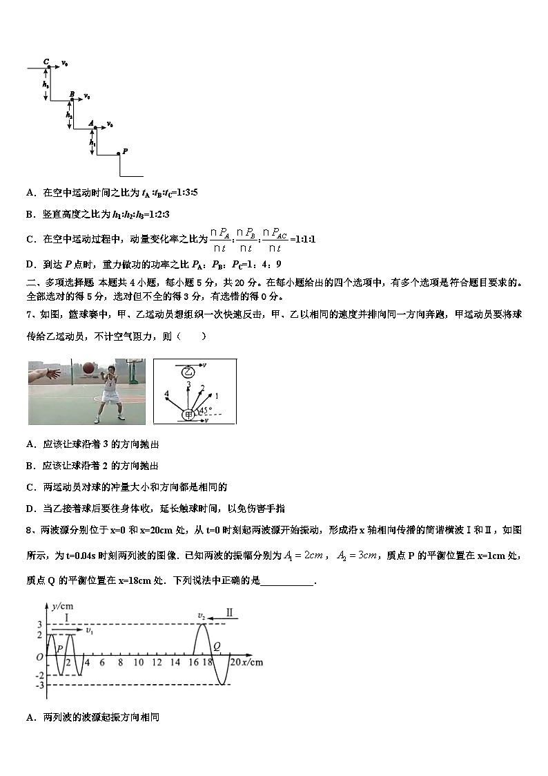 安徽省安庆市重点中学2026届高考物理押题试卷含解析第3页