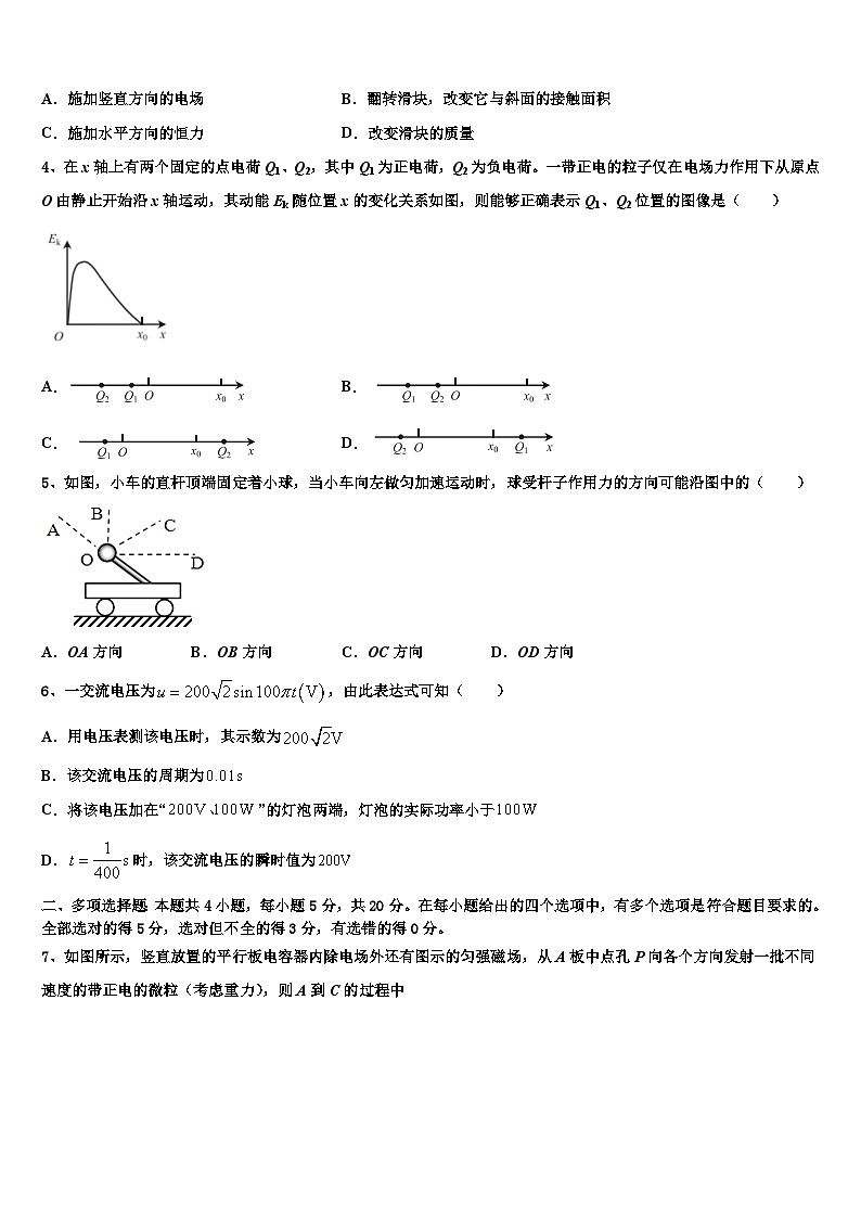 安徽省安庆一中、山西省太原五中等五省六校重点中学2026届高考考前模拟物理试题含解析第2页