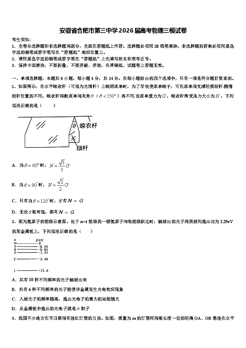 安徽省合肥市第三中学2026届高考物理三模试卷含解析第1页