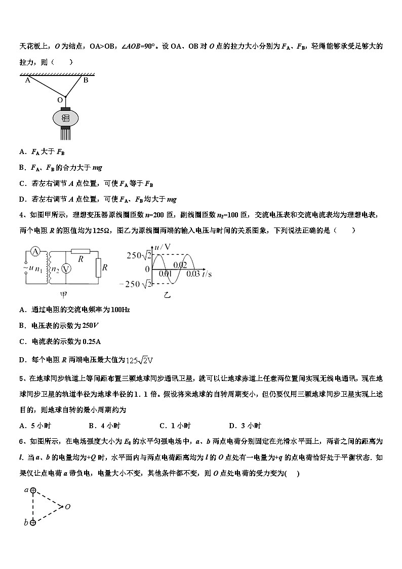 安徽省合肥市第三中学2026届高考物理三模试卷含解析第2页