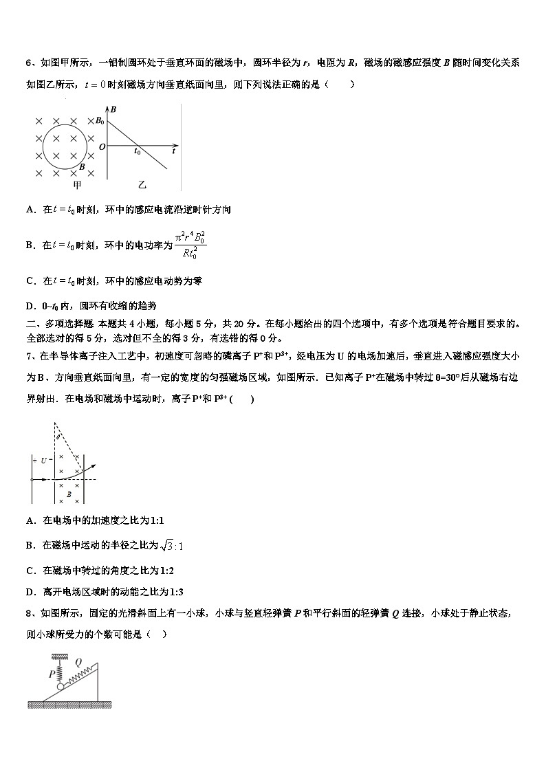 安徽省合肥市第十一中学2026届高考物理一模试卷含解析第3页