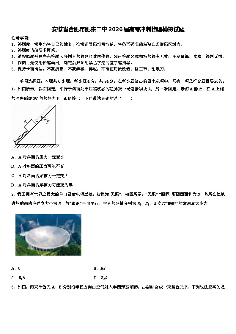 安徽省合肥市肥东二中2026届高考冲刺物理模拟试题含解析第1页