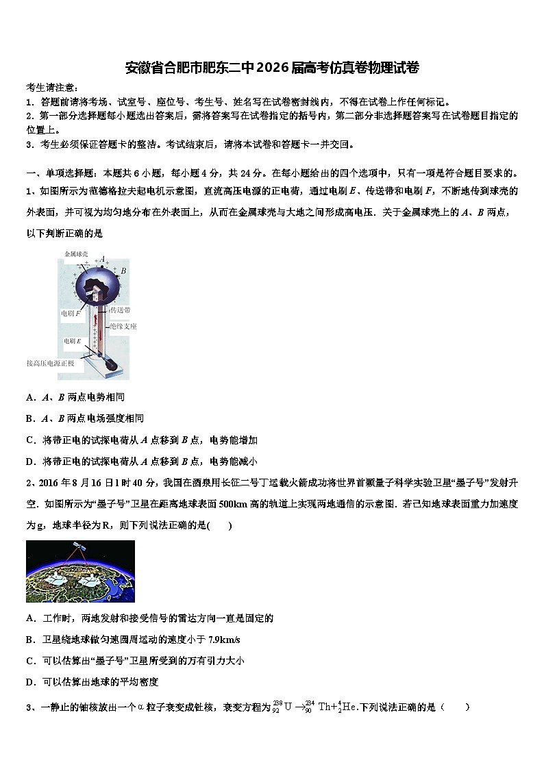 安徽省合肥市肥东二中2026届高考仿真卷物理试卷含解析第1页