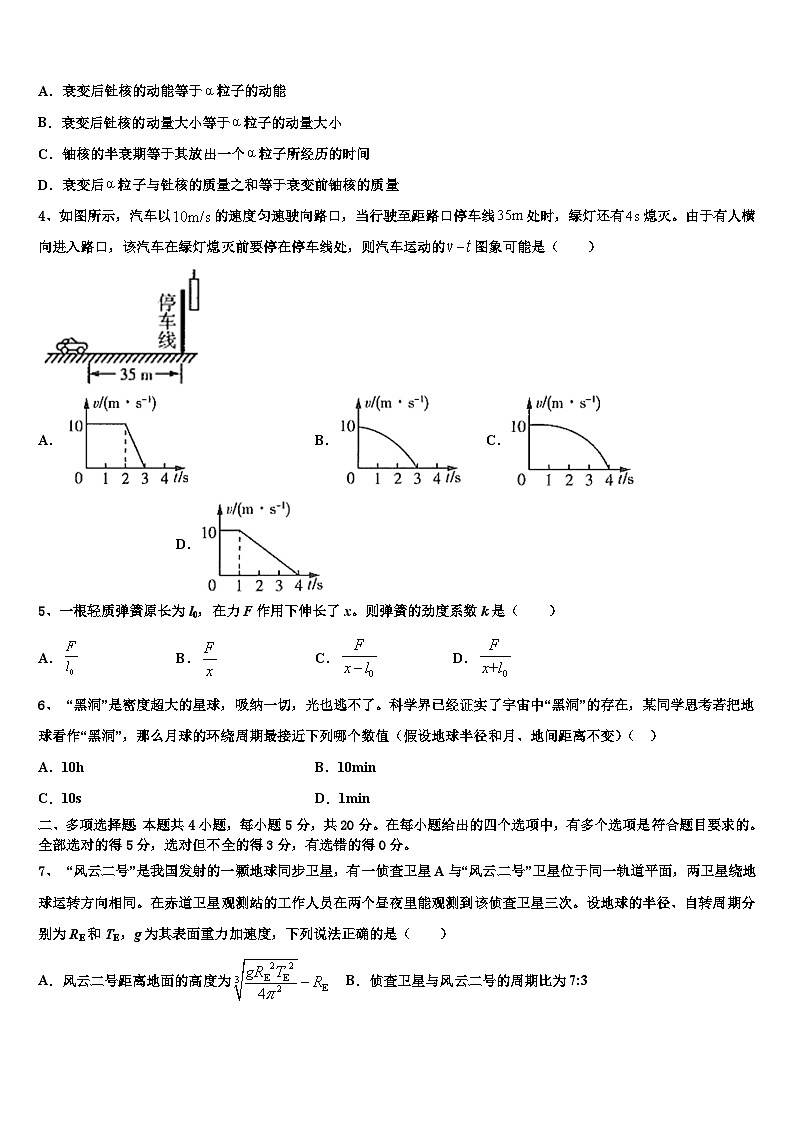 安徽省合肥市肥东二中2026届高考仿真卷物理试卷含解析第2页