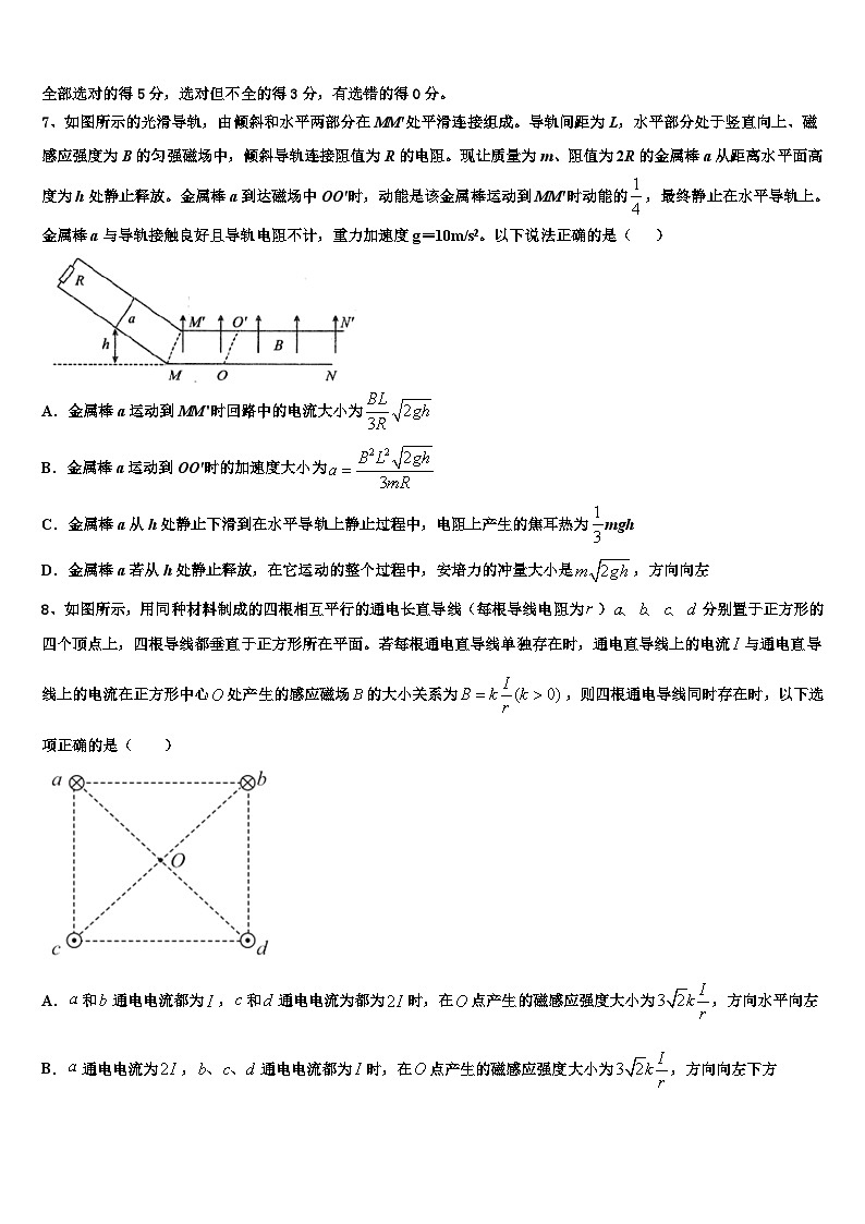 安徽省阜阳市颍州区阜阳三中2026届高考适应性考试物理试卷含解析第3页