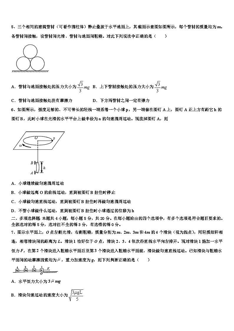 安徽省阜阳市重点中学2026届高考物理五模试卷含解析第2页