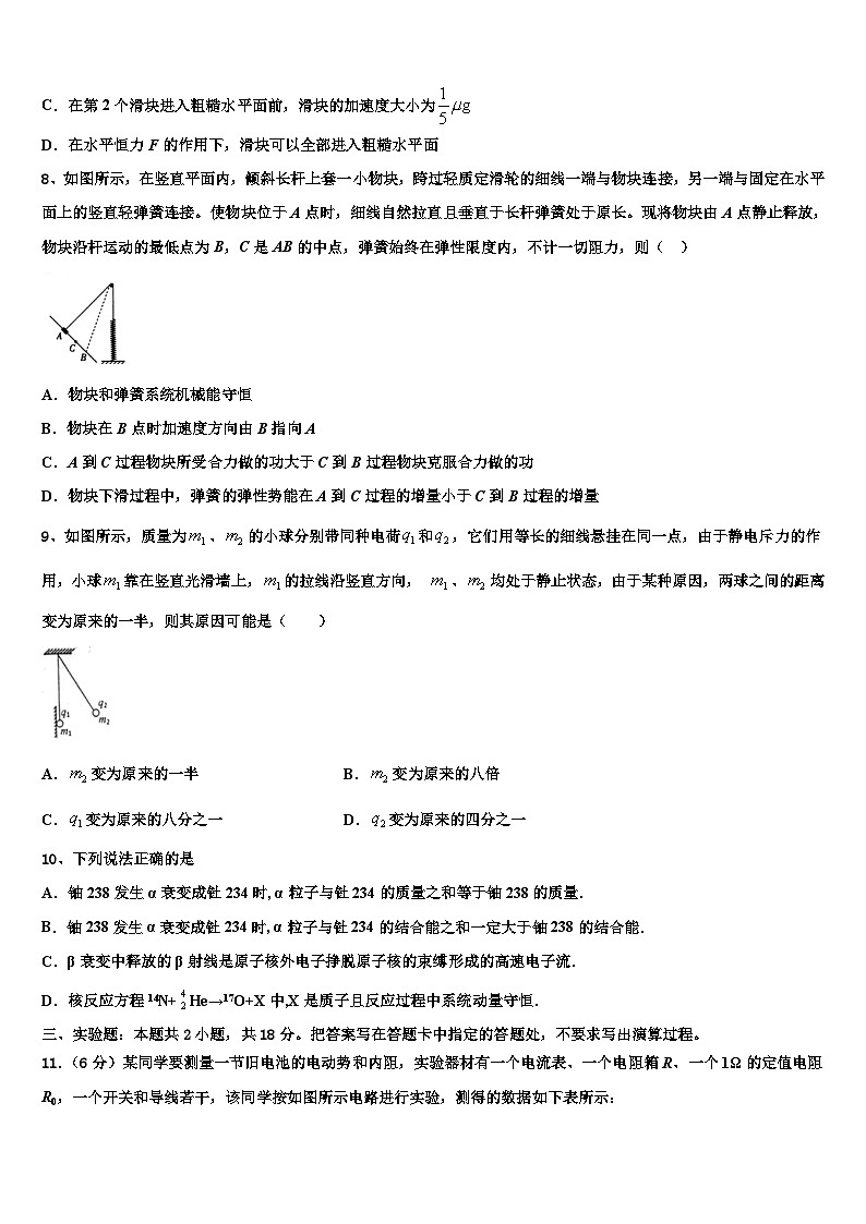 安徽省阜阳市重点中学2026届高考物理五模试卷含解析第3页
