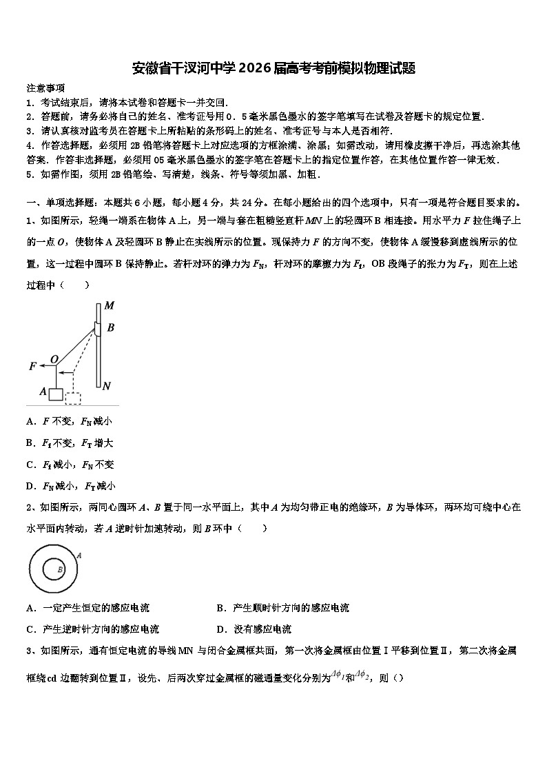 安徽省干汊河中学2026届高考考前模拟物理试题含解析第1页