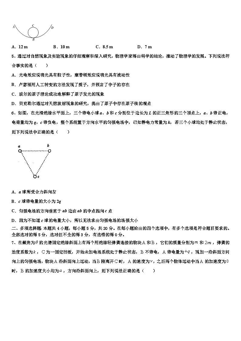 安徽省合肥八中2026届高考物理必刷试卷含解析第2页