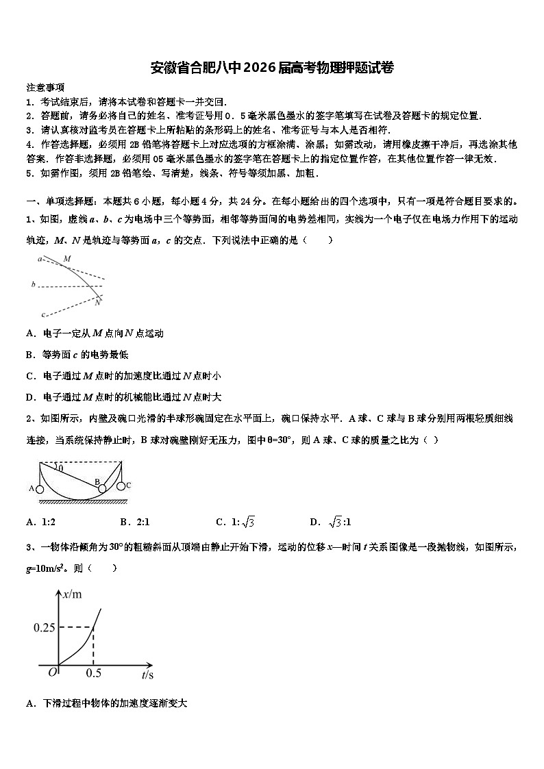 安徽省合肥八中2026届高考物理押题试卷含解析第1页
