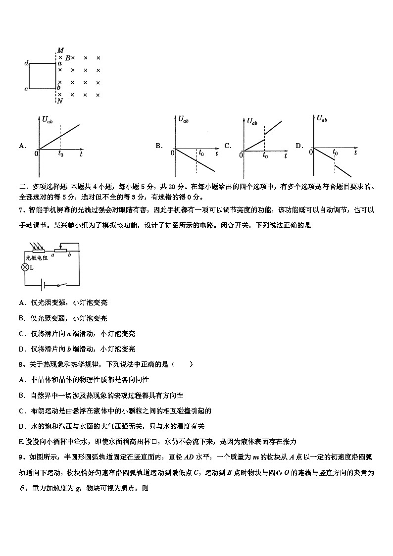 安徽省合肥高升学校2026届高考物理四模试卷含解析第3页