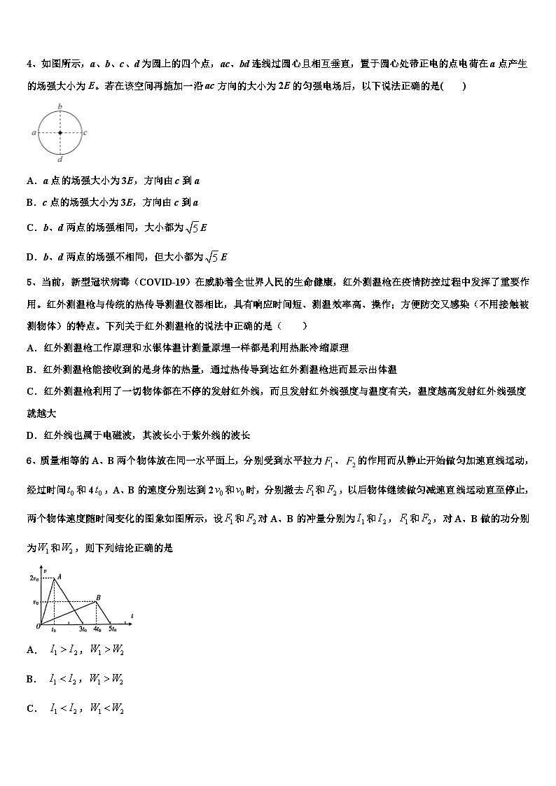 安徽省合肥高升学校2026届高三第一次调研测试物理试卷含解析第2页