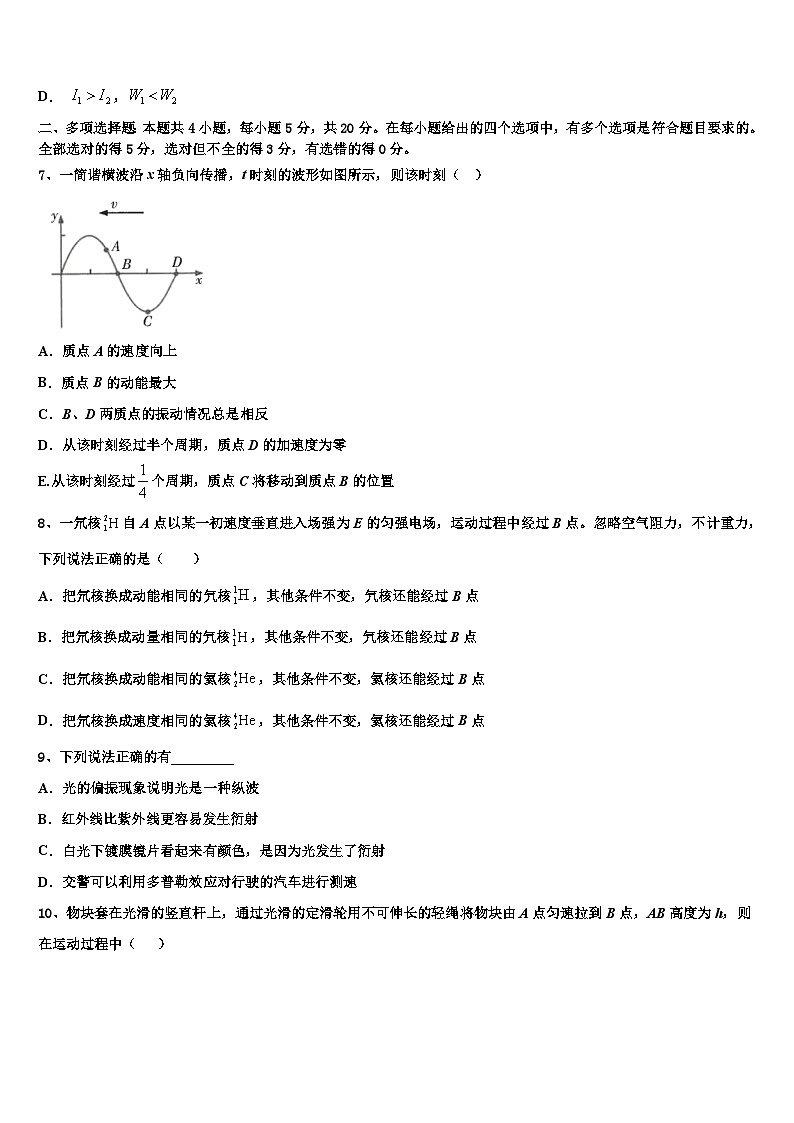 安徽省合肥高升学校2026届高三第一次调研测试物理试卷含解析第3页