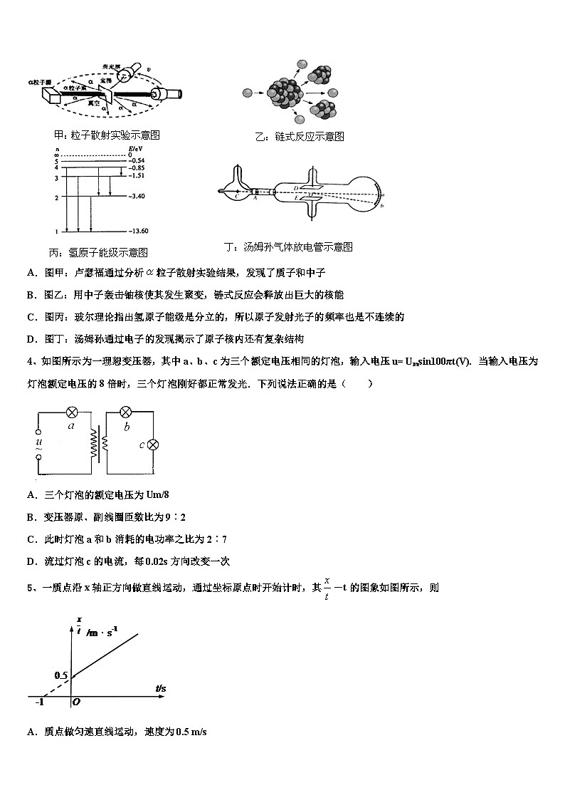 安徽省合肥八中2026届高三3月份第一次模拟考试物理试卷含解析第2页