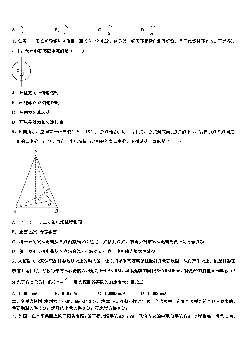 安徽省合肥八中、马鞍山二中、阜阳一中2026届高三下学期第五次调研考试物理试题含解析第2页