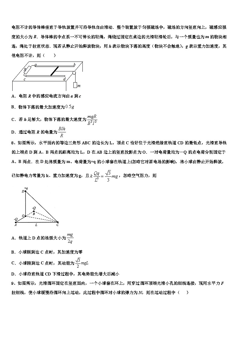 安徽省合肥八中、马鞍山二中、阜阳一中2026届高三下学期第五次调研考试物理试题含解析第3页