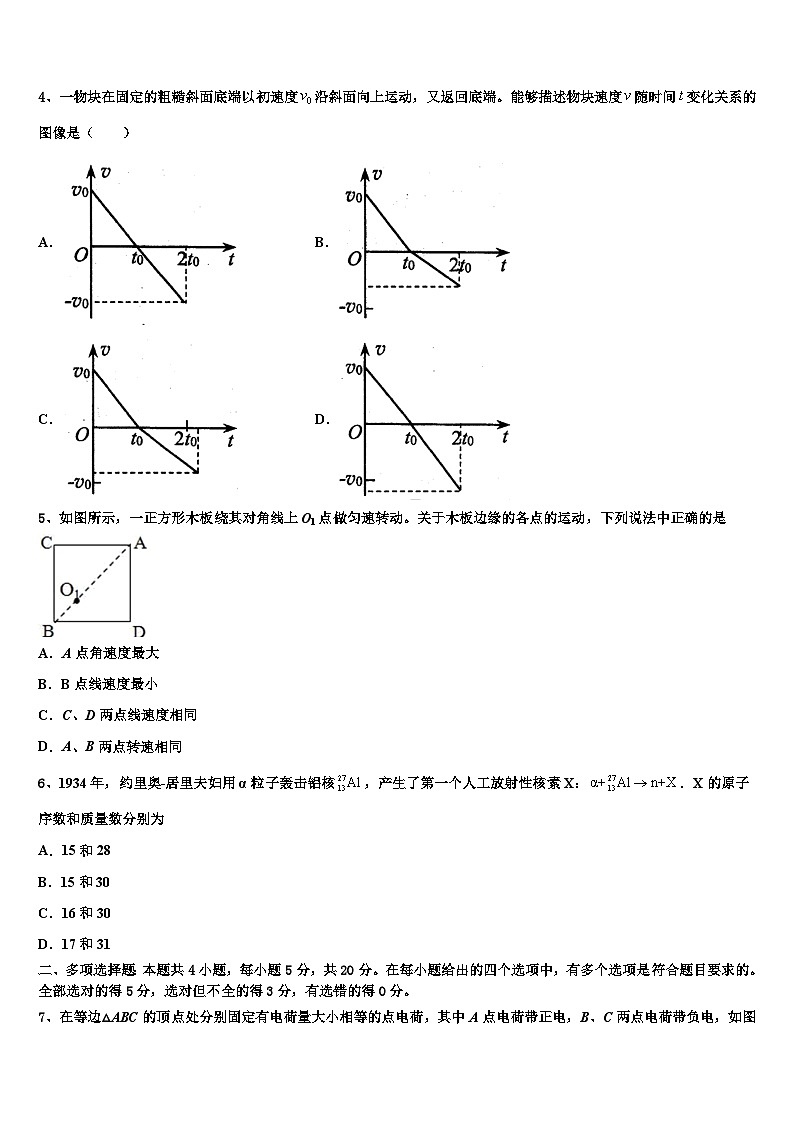 安徽省毫州市利辛县第一中学2026届高三第四次模拟考试物理试卷含解析第2页