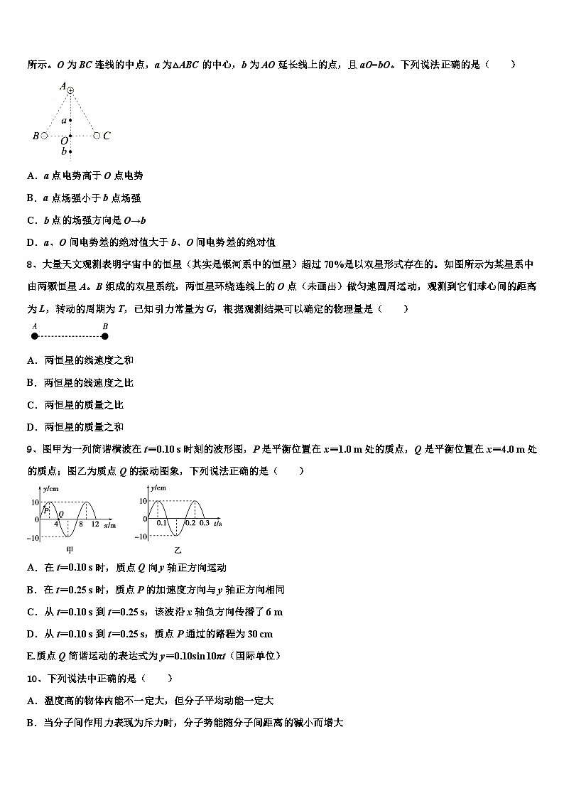 安徽省毫州市利辛县第一中学2026届高三第四次模拟考试物理试卷含解析第3页