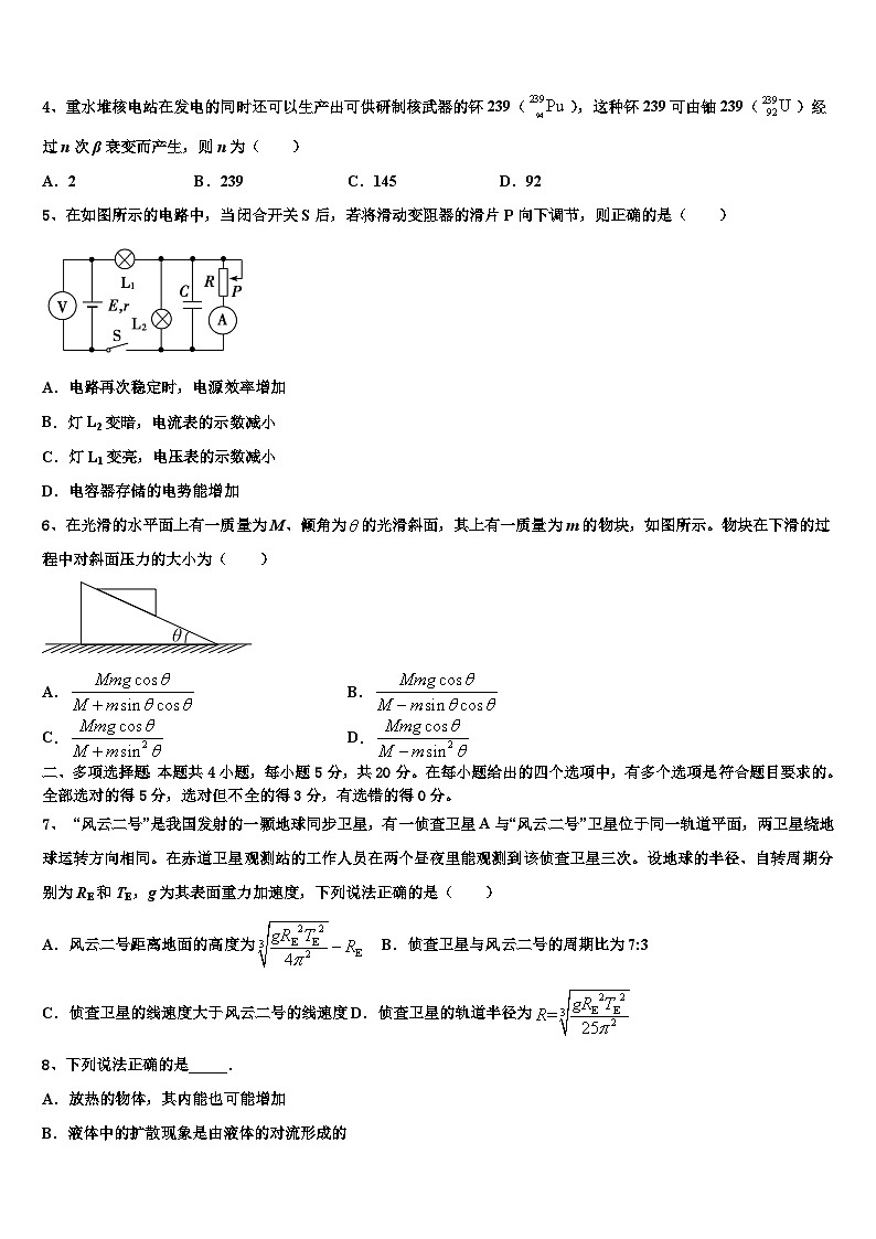 安徽省干汊河中学2026届高三适应性调研考试物理试题含解析第2页