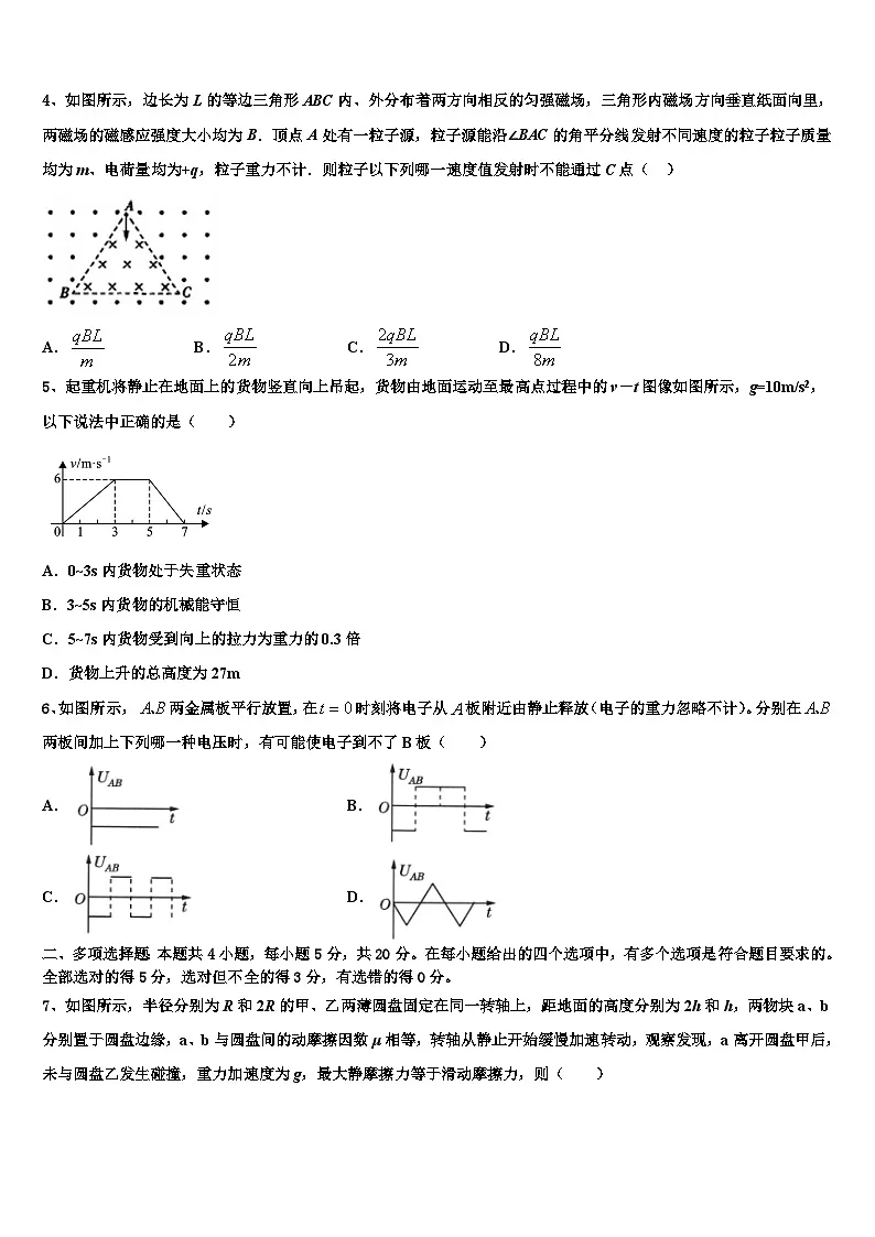 安徽省干汊河中学2026届高三第六次模拟考试物理试卷含解析第2页