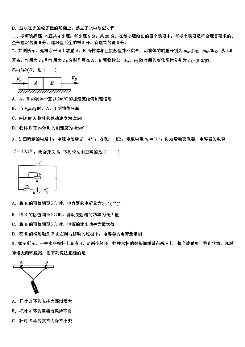 安徽省干汊河中学2026届高三冲刺模拟物理试卷含解析第3页