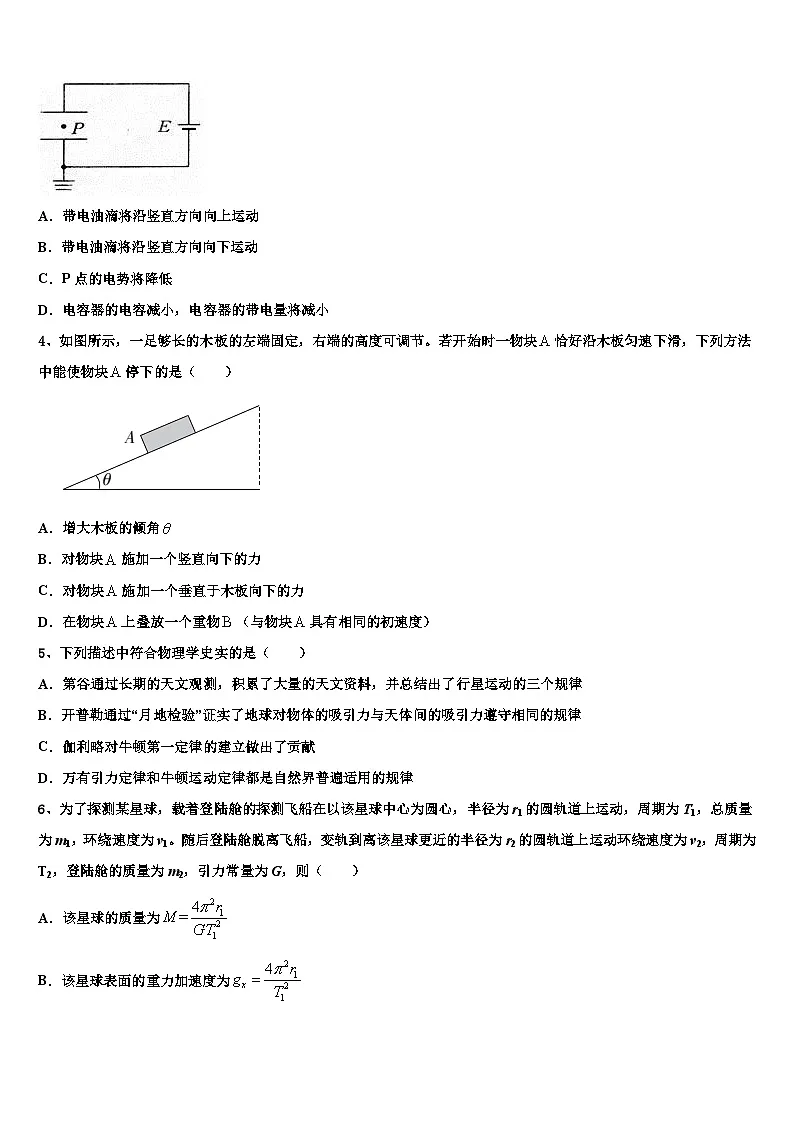 安徽省阜阳一中2026届高三一诊考试物理试卷含解析第2页