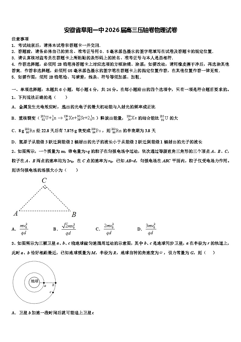 安徽省阜阳一中2026届高三压轴卷物理试卷含解析第1页