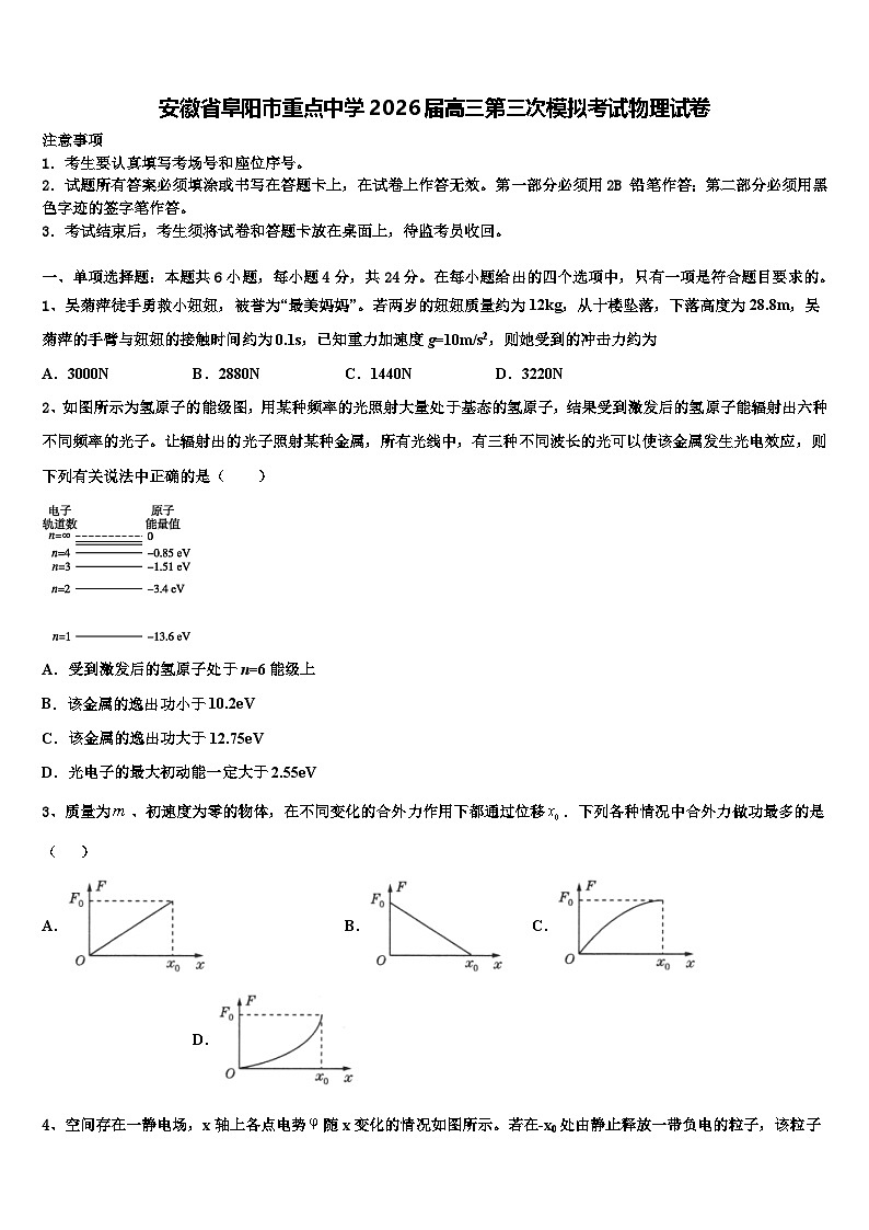 安徽省阜阳市重点中学2026届高三第三次模拟考试物理试卷含解析第1页