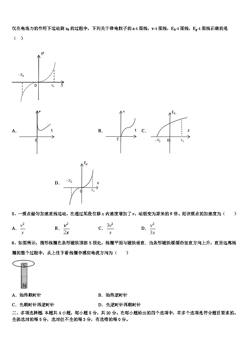 安徽省阜阳市重点中学2026届高三第三次模拟考试物理试卷含解析第2页