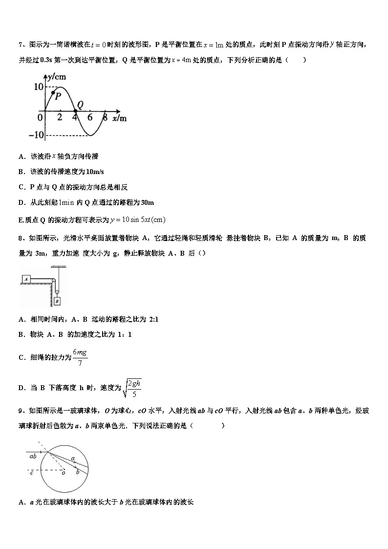 安徽省阜阳市重点中学2026届高三第三次模拟考试物理试卷含解析第3页